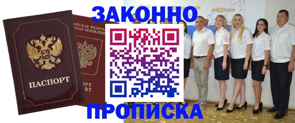 прописка штамп в Самаре