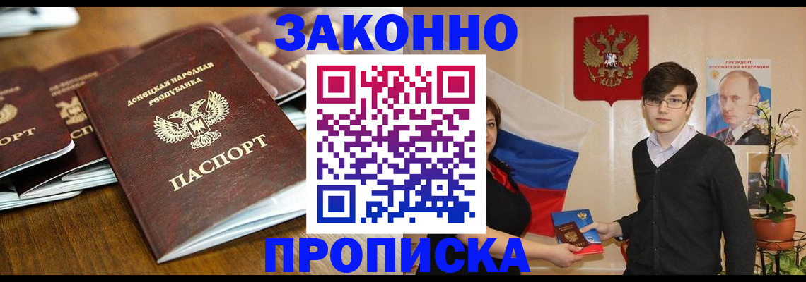 прописка 2026 в Самаре